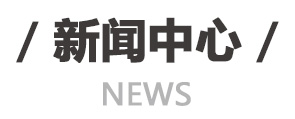 新聞資訊